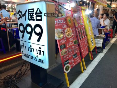 新宿三丁目 4店舗展開のタイ料理 クルンテープ3 でボリューミーランチ Daily Shinjuku