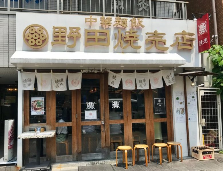 中華麺飯「野田焼売店 駒込本店」