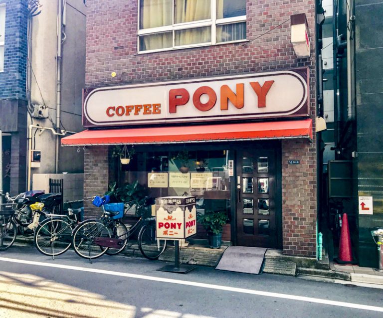 新宿御苑前の喫茶店 7時半から営業 朝活に最適 珈琲専門店 Pony ポニー Daily Shinjuku