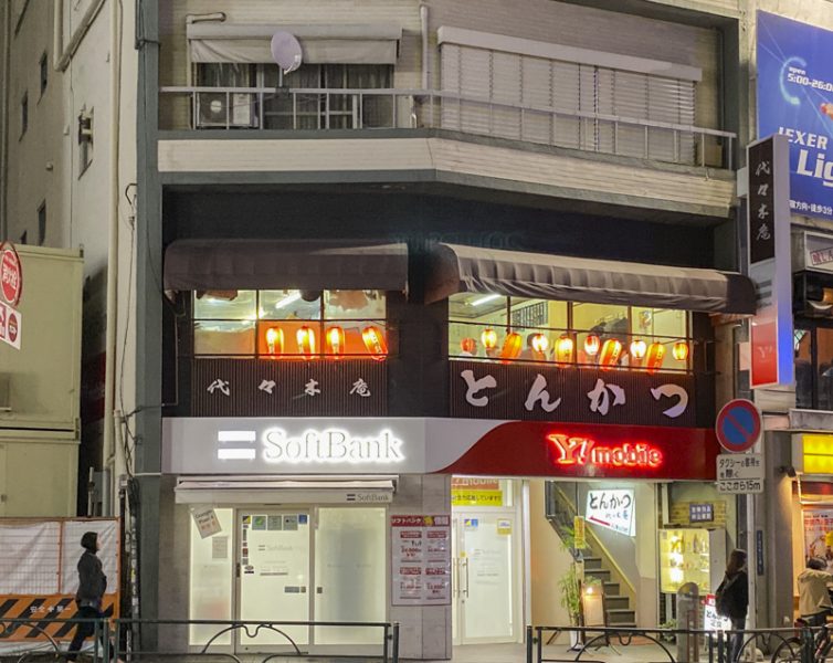 昭和33年創業 代々木駅近にある昭和レトロな とんかつ 代々木庵 Daily Shinjuku
