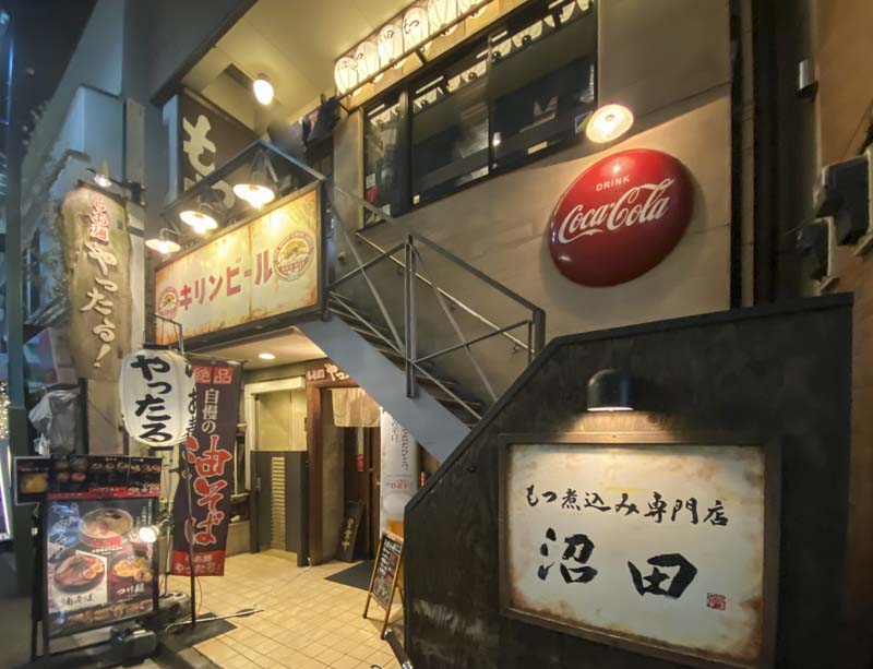 新宿三丁目 二軒目どうする で話題の人気居酒屋 もつ煮込み専門店沼田 Daily Shinjuku