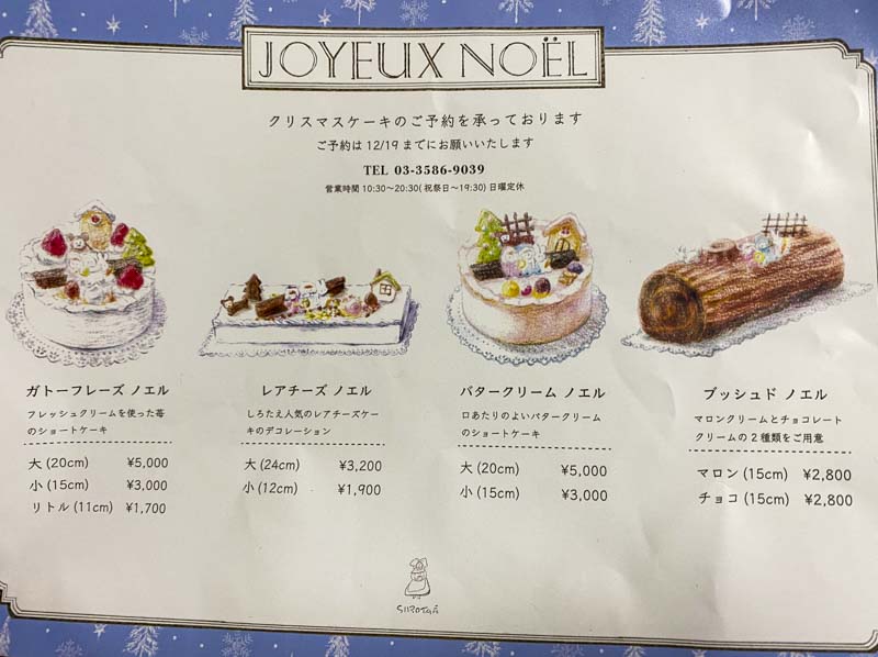 赤坂「西洋菓子しろたえ」クリスマスケーキ