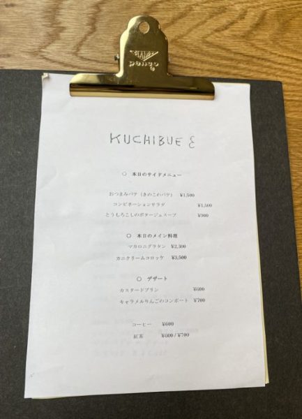 代官山レストラン「洋食KUCHIBUE（クチブエ）」
