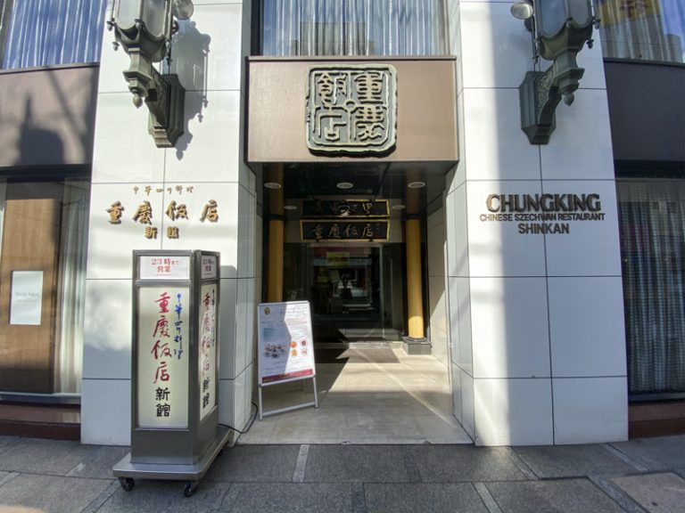 横浜中華街 重慶飯店 新館1f の平日ランチで味わう本格麻婆豆腐 Daily Shinjuku