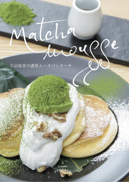 幸せのパンケーキ 新宿店 季節限定の新メニュー 宇治抹茶の濃厚ムースパンケーキ が 7月6日から販売開始