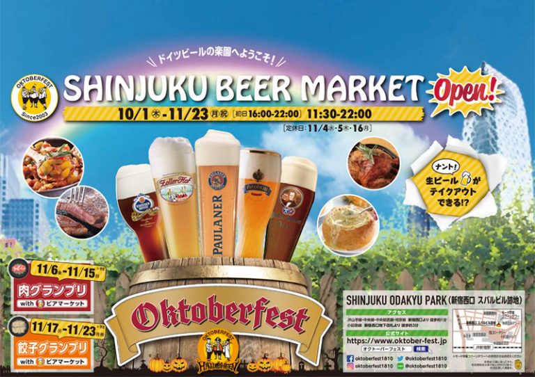 ドイツ樽生ビールが楽しめる 新宿ビアマーケット By Oktober Fest が10月1日から新宿西口で開催 Daily Shinjuku