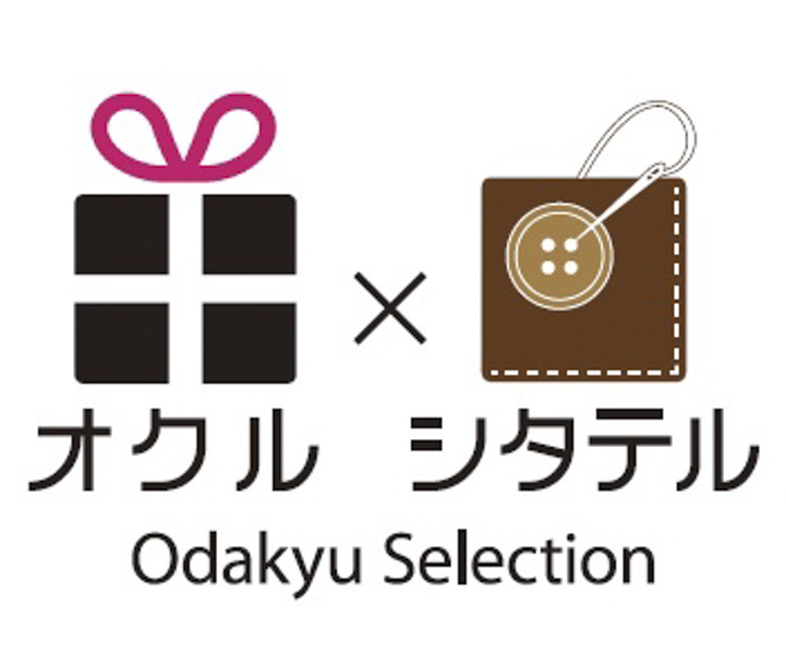 『オクル×シタテル ～Odakyu Selection～』