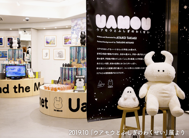 『ウアモウとおばけちゃん展（UAMOU&BOO EXHIBITION）』
