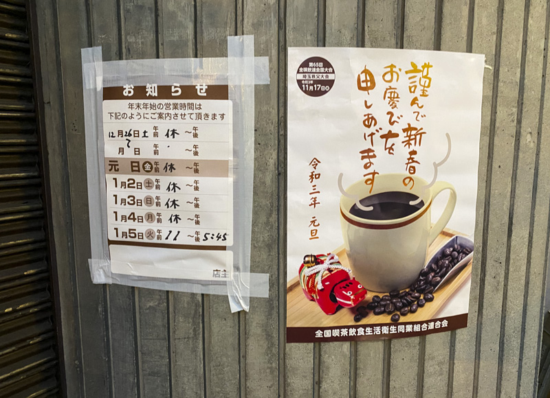 【2020-2021年】新宿・四谷カフェの年末年始営業日まとめ