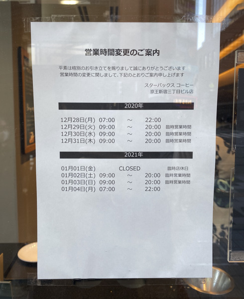 【2020-2021年】新宿・四谷カフェの年末年始営業日まとめ