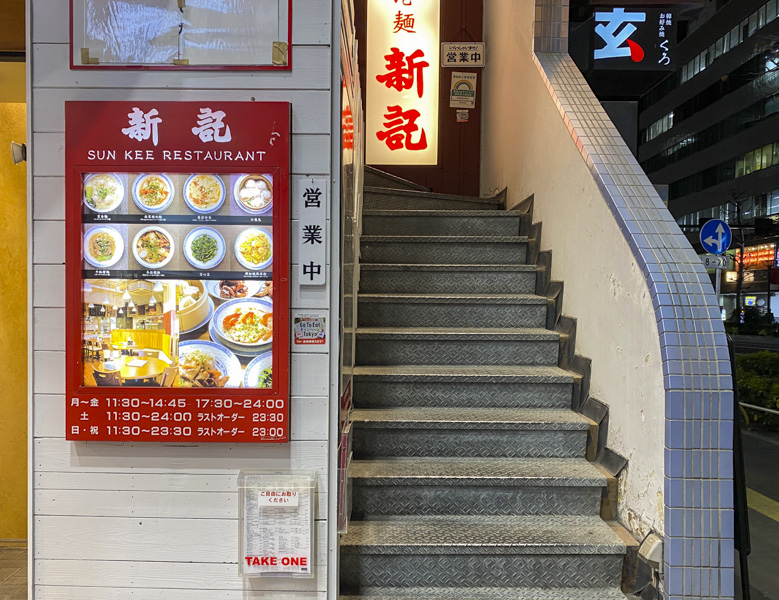 【新宿テイクアウト第15弾】『香港麺 新記 四谷三丁目店』のテイクアウト