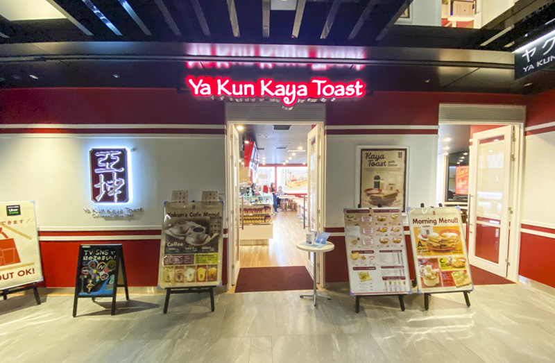 『Ya kun Kaya Toast（ヤクンカヤトースト)新宿住友ビル店』