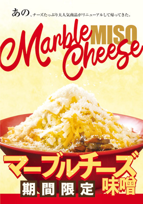 「東京豚骨拉麺ばんから」春の新メニュー「マーブルチーズ味噌」