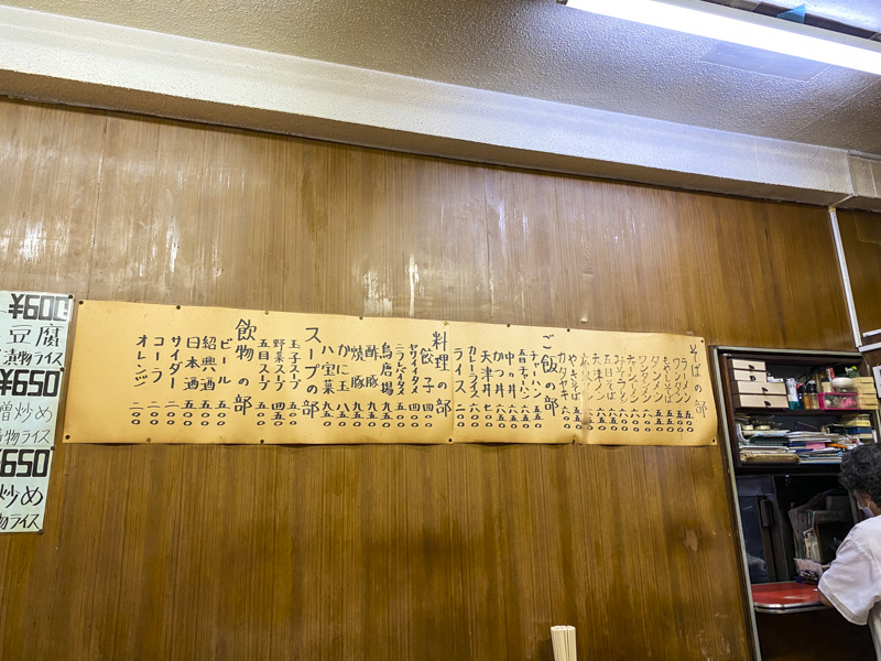 新宿歌舞伎町の町中華『中華料理 五十番』