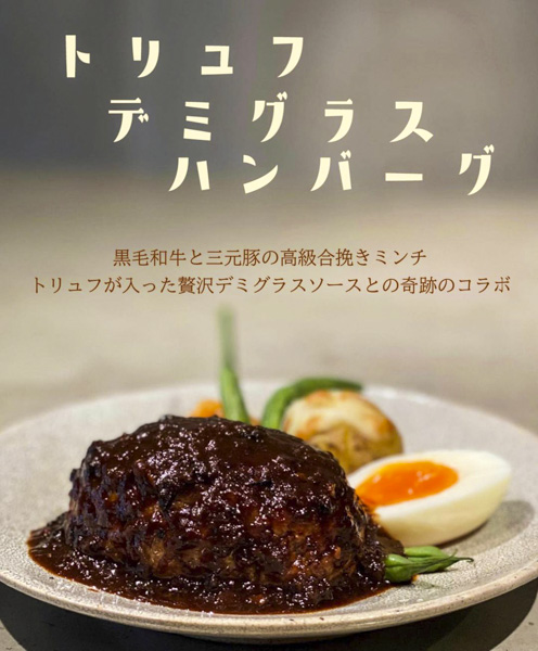 【西新宿7丁目】ハンバーグ専門店『君のハンバーグを食べたい』