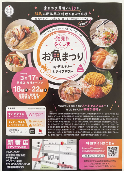 「UNPLAN Shinjuku（アンプラン新宿）」にて開催中『お魚まつり』