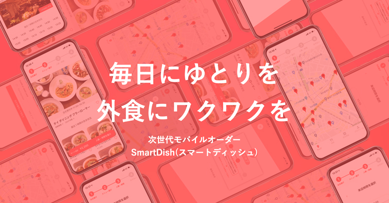 新宿三丁目『トンテキ食堂なかむら』「SmartDish（スマートディッシュ）」