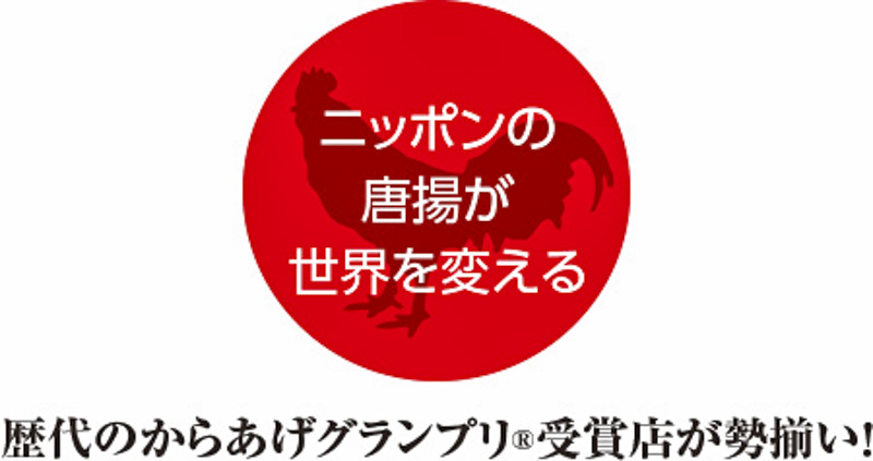 小田急百貨店 新宿本館『からあげカーニバル 2021』