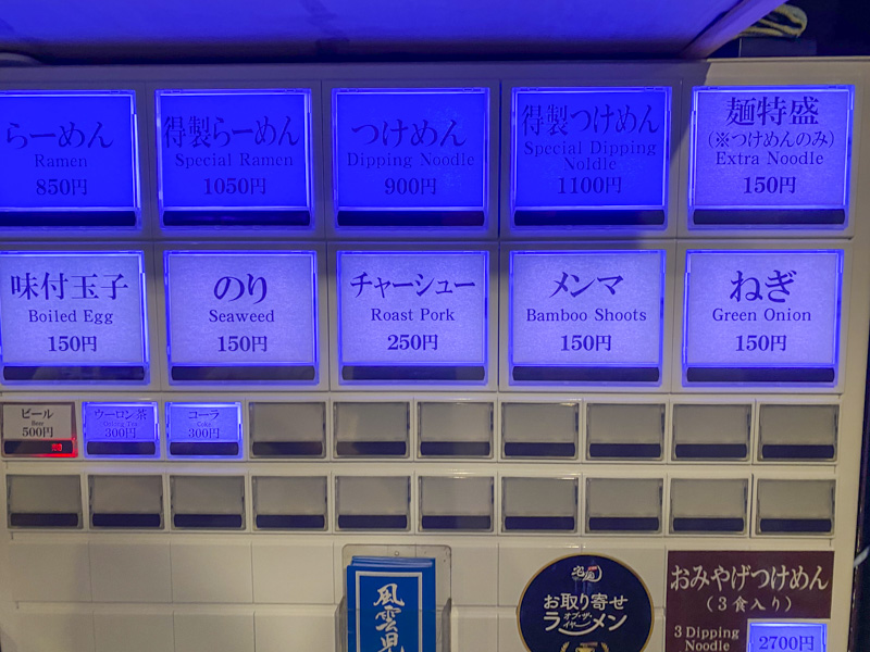 南新宿の行列ができるつけ麺『風雲児』