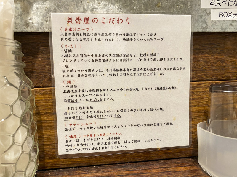 新宿三丁目の貝出汁ラーメン『中華そば 貝香屋』