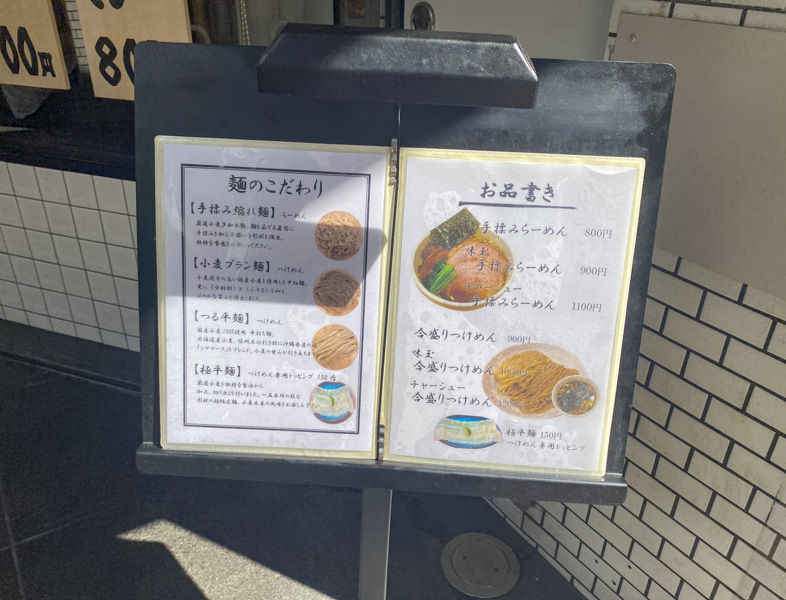 【新宿西口のはやし田グループ】『麺や 麦ゑ紋』