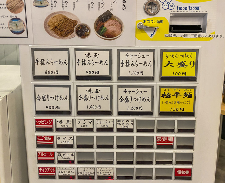 【新宿西口のはやし田グループ】『麺や 麦ゑ紋』