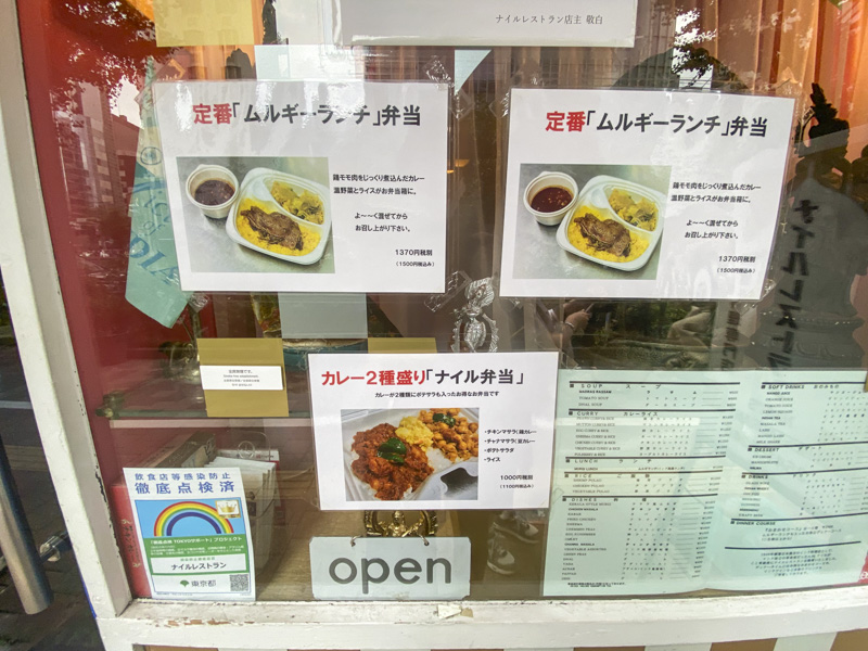 東銀座の老舗インドカレー『ナイルレストラン』