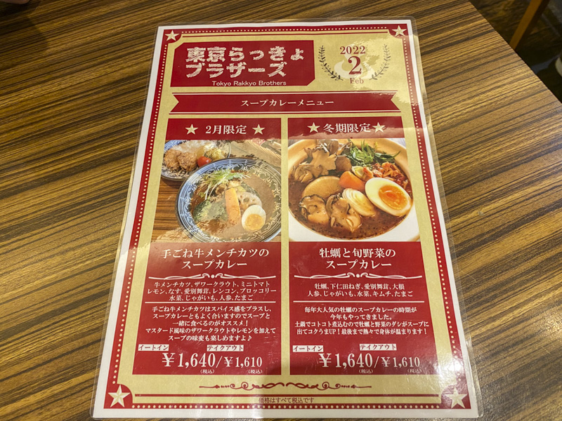 新宿区早稲田のスープカレー『東京らっきょブラザーズ』