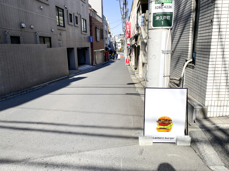 新宿区神楽坂のハンバーガー『Lantern Burger』