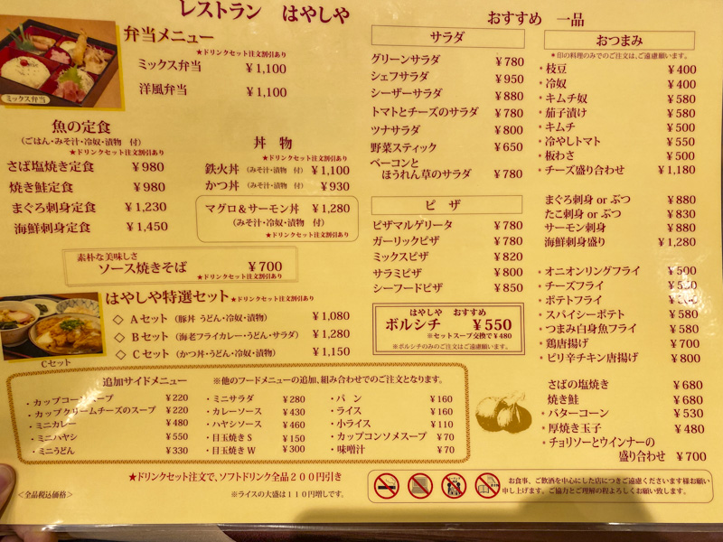 新宿の老舗洋食レストラン『はやしや』メニュー