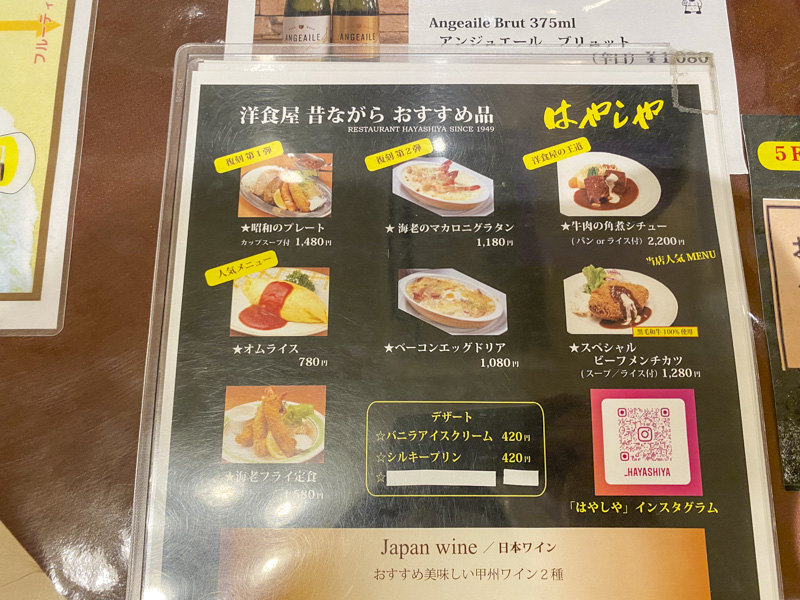 新宿の老舗洋食レストラン『はやしや』メニュー