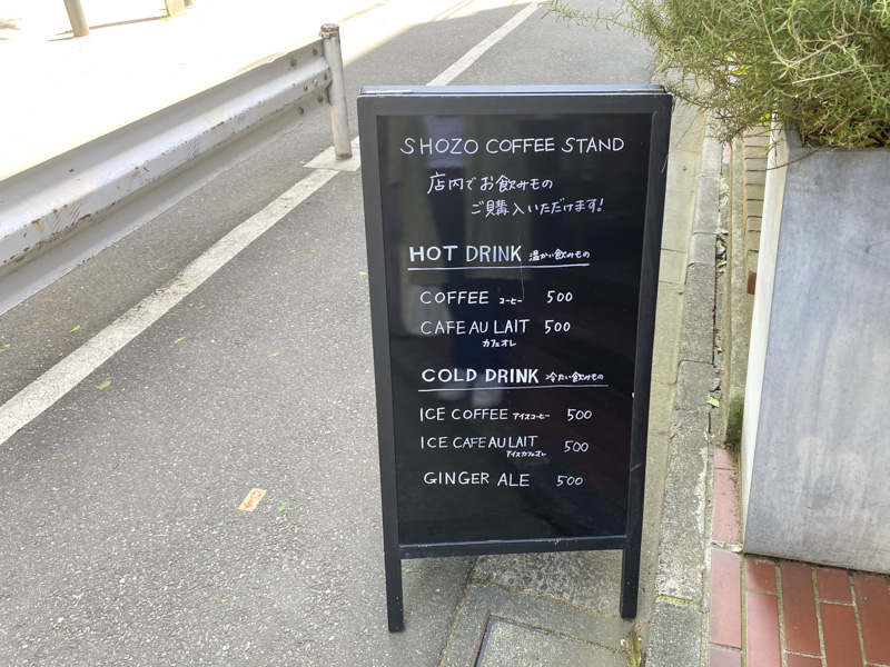 「新宿御苑」千駄ヶ谷門近く『SHOZO COFFEE STAND』