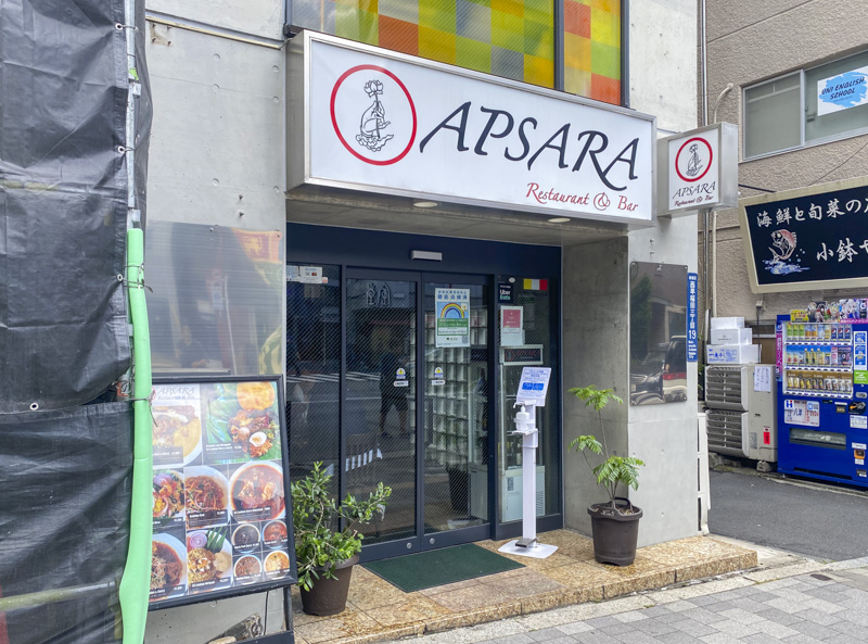 早稲田のスリランカ料理『Apsara Restaurant & Bar（アプサラ レストラン&バー）』