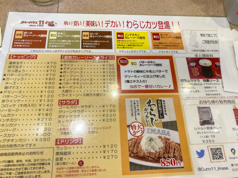 【新宿西口の早い！安い！美味い！】『カレーハウス11イマサ』