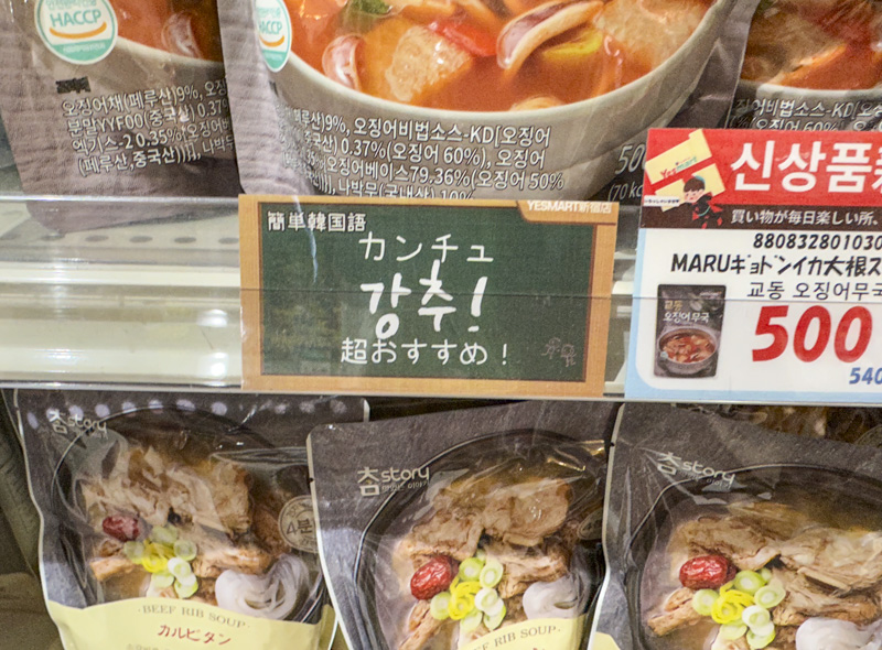【新宿で韓国グルメ】東新宿の韓国食品スーパーマーケット『Yesmart(イエスマート)』でテイクアウト
