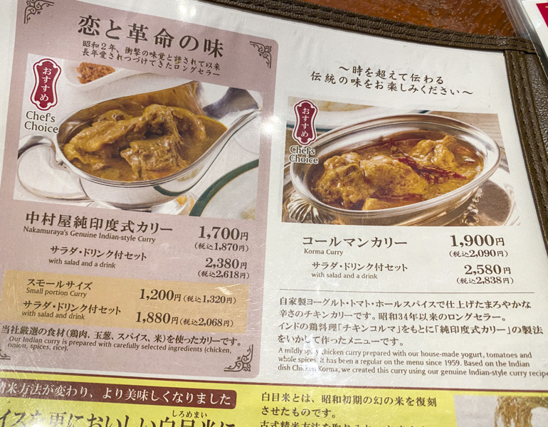 新宿でカレーと言えば、老舗レストラン『新宿中村屋 manna』