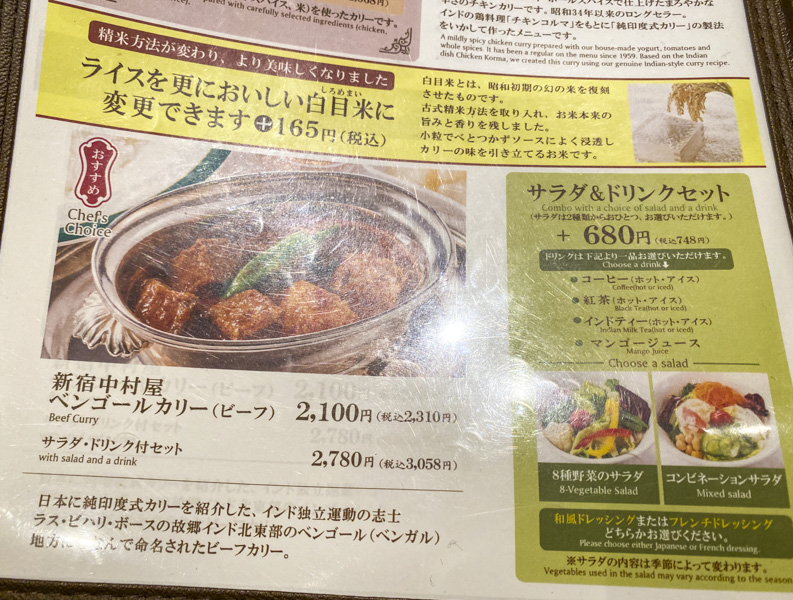 新宿でカレーと言えば、老舗レストラン『新宿中村屋 manna』