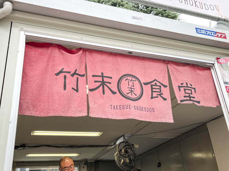 『世界一 美味い ラーメン祭』「ラーメン専科 竹末食堂」濃厚鶏つけ麺