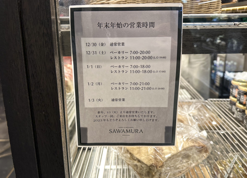 【2022-2023年】新宿カフェ(チェーン店含む)の年末年始営業日や営業時間まとめ