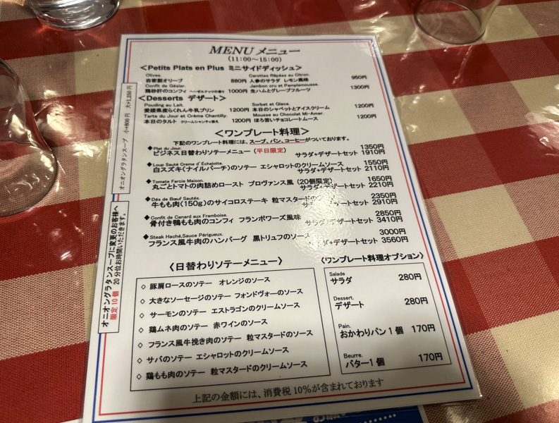 新宿三丁目のカジュアルなフレンチレストラン『クレッソニエール』メニュー