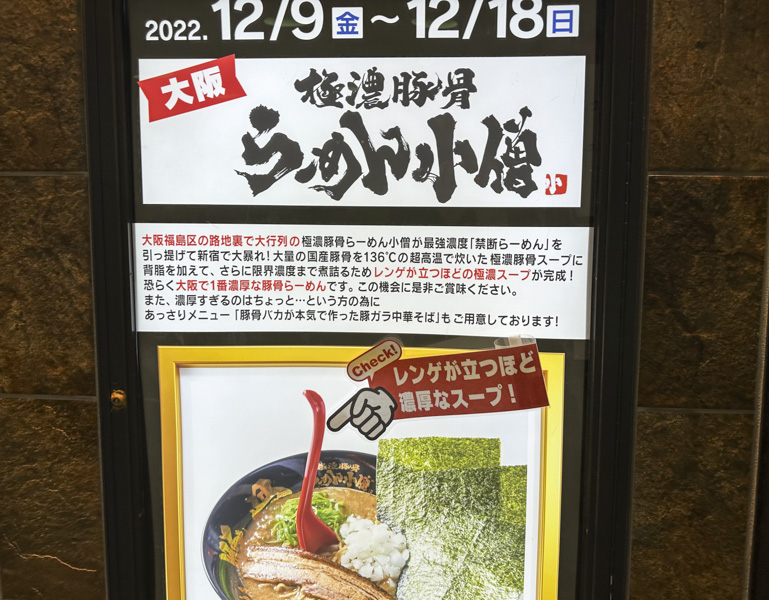 『#新宿地下ラーメン』に2店舗目としてオープンした『らーめん小僧』