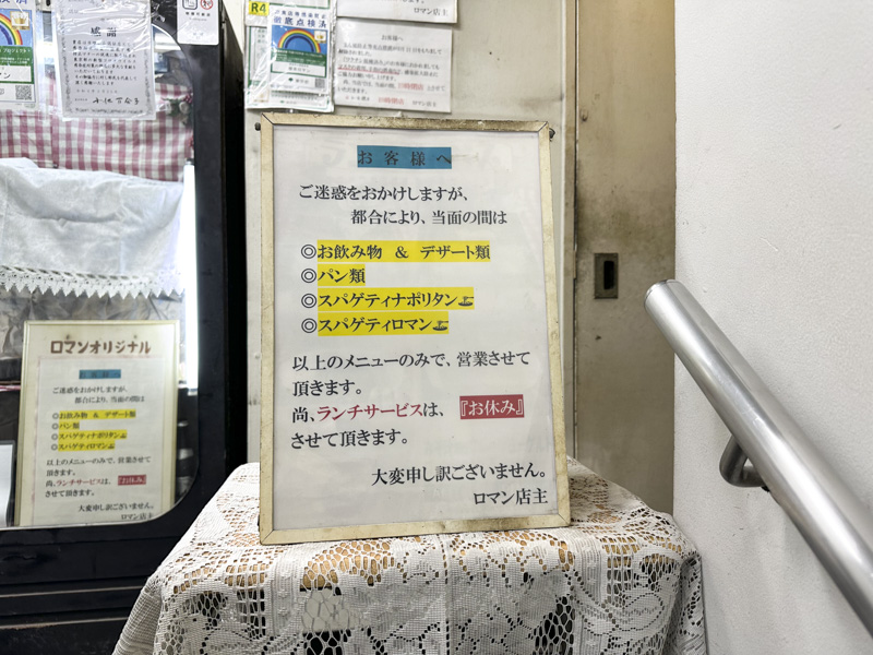 高田馬場の老舗純喫茶『喫茶ロマン』