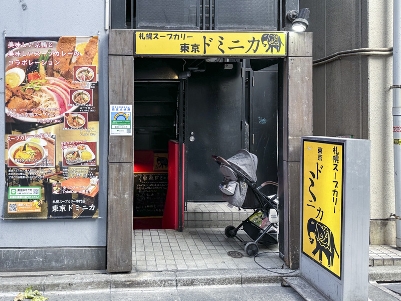 新宿三丁目のスープカレー店『札幌スープカリー 東京ドミニカ』