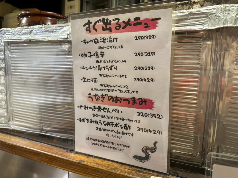 『うな串 焼鳥 う福 新宿三丁目』の提供メニュー