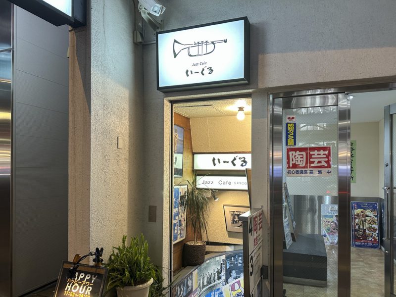新宿のおすすめな夜カフェ10選 8.四ツ谷『いーぐる』【23時20分まで営業】