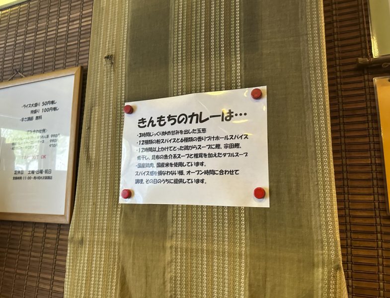 『食べログ カレー 百名店 2023』に選出された西新宿『きんもちカレー』