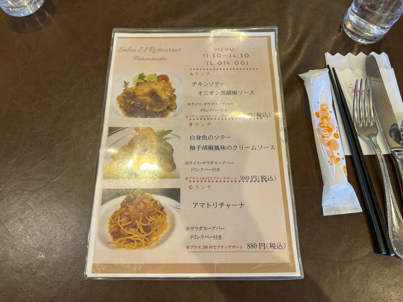 洋食レストラン『ファムネット』のメニュー