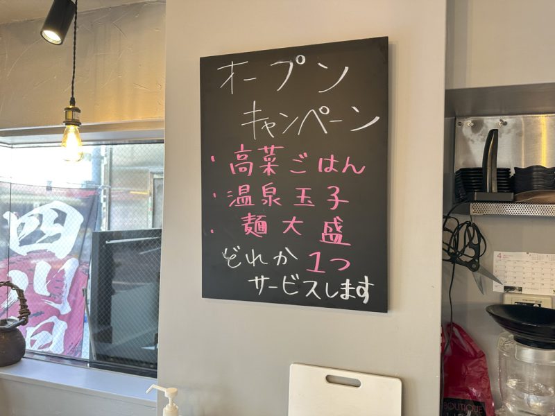 新宿御苑前にある担々麺専門店『四川担々麺 赤くろ』のメニュー