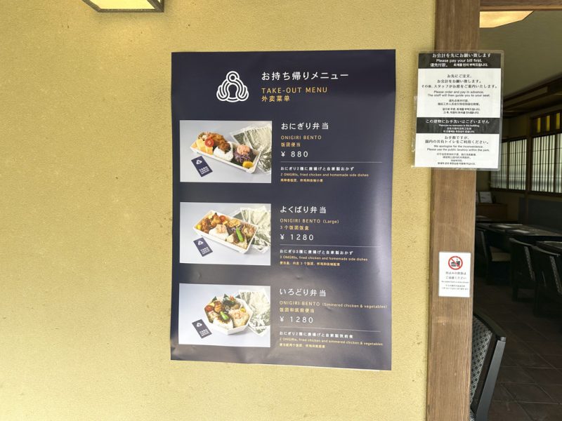 『TARO TOKYO ONIGIRI 新宿御苑』テイクアウトできるお弁当