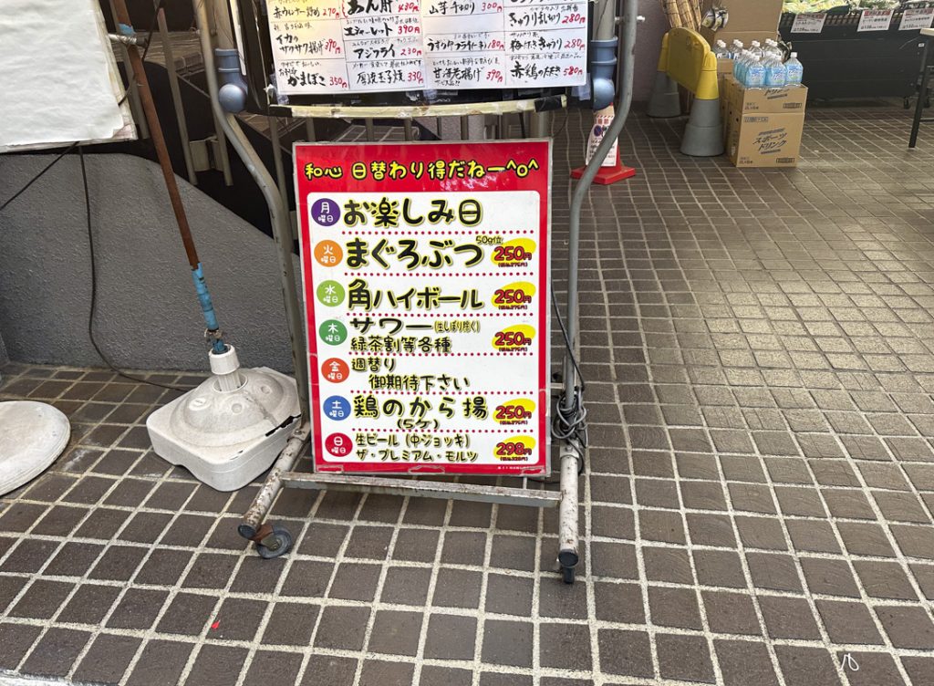 【新宿区曙橋】あけぼのばし通り商店街にある居酒屋『酒蔵 和心』